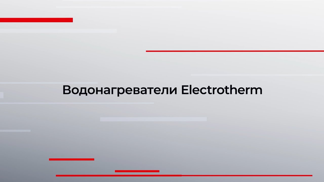 Промышленные водонагреватели Electrotherm - YouTube