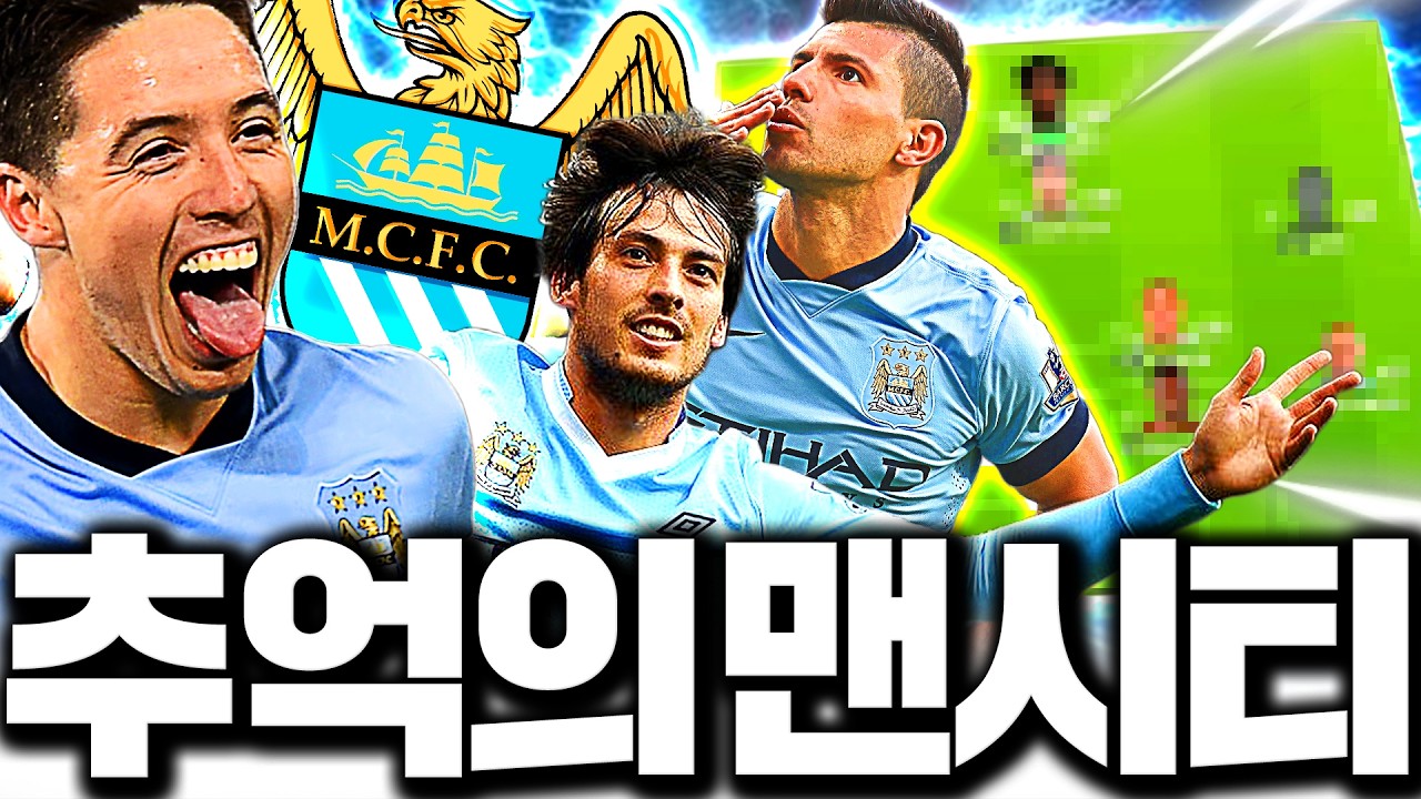 나스리 쓰고 맨시티 13카팀 완성ㅋㅋ 개쩐다 낭만