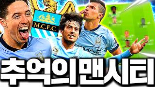 나스리 쓰고 맨시티 13카팀 완성ㅋㅋ 개쩐다 낭만 [1티어 vs 2티어]