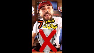 أكثر نادي خسارة بدوري ابطال اوروبا 😳 لعب فيه رونالدو ؟