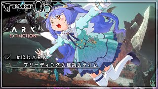 ˗ˋˏ ARK: Extinctionˎˊ˗ きみたちにないしょでケツァルつかまえちゃった←いまここ（ 天宮こころ/にじさんじ ）#にじARK