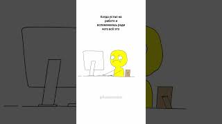 лучшая мотивация работать. #смешно #работа #деньги #анимация #animation #money #anime #кредит