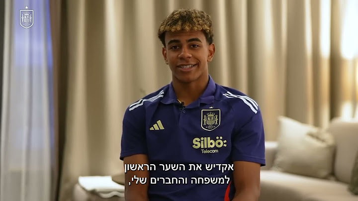 בזמן היורו: לאמין ימאל מכין שיעורי בית לבית ספר