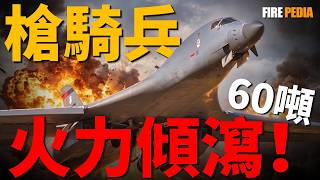 Download lagu B-1B“天啟二號”復活內幕 。看40年機齡的老轟炸機如何掛載AGM-183高超音速導彈 ？拆解20億美元虧損背後的美軍自救：用36枚導彈的飽和火力，填補B-21難產引發的火力真空 ！