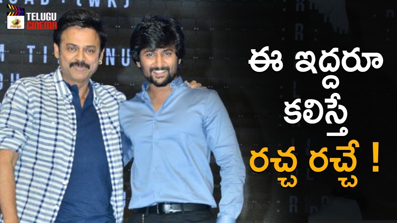 Venkatesh & Nani Upcoming Multistarrer Movie ? | 2019 Tollywood Latest Updates | Mango Telugu Cinema