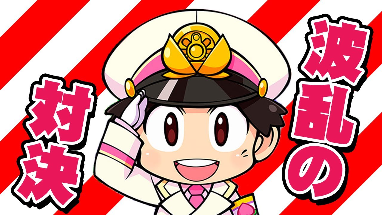 Let's have a serious battle with the new Momotaro Dentetsu! 10