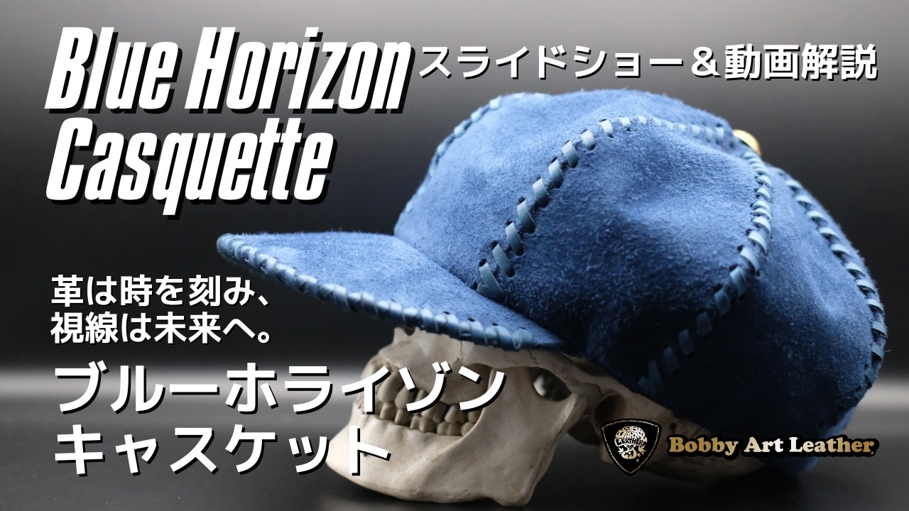 Blue Horizon Casquette｜馬革ラフアウトで仕立てる別注レザー