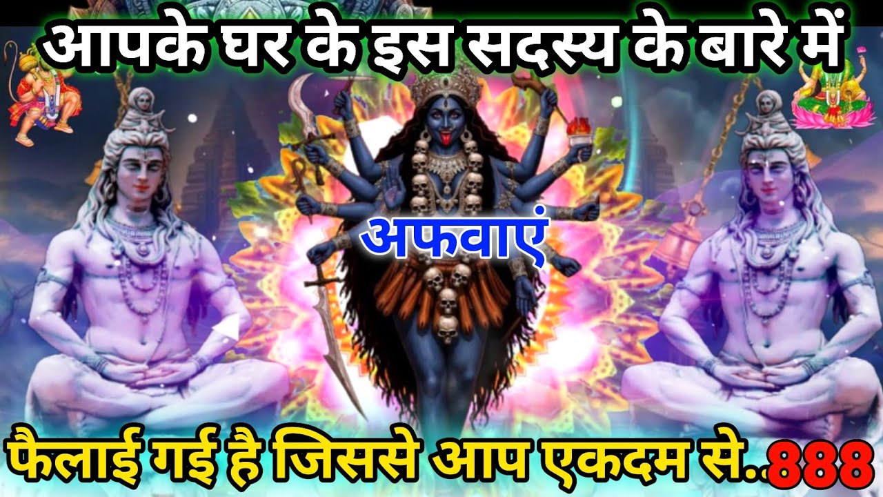 🌈आपके घर के इस Person के बारे में अफवाहें फैल रही हैं जिससे आप बिल्कुल अनजान हो 😯 ।। #kalimata