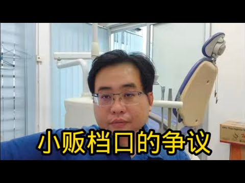 小贩档口的争议 15-5-2025@ahchungtalkshow8911