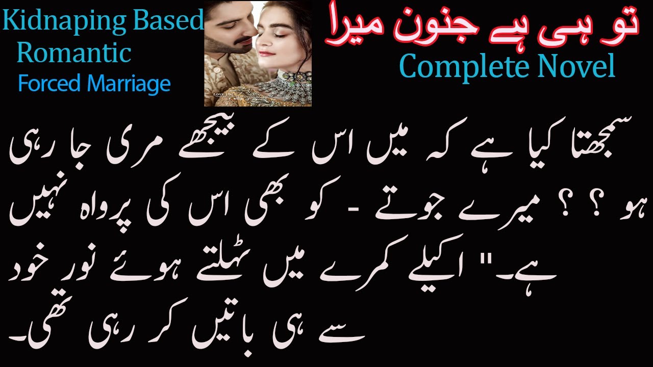 Tu_hi_hai_junoon_mera | Forced Marriage | Kidnaping | Romantic | Compete Urdu Novel | Novels Stock