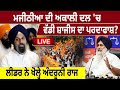 Majithia  akali dal      leader      d5 channel punjabi