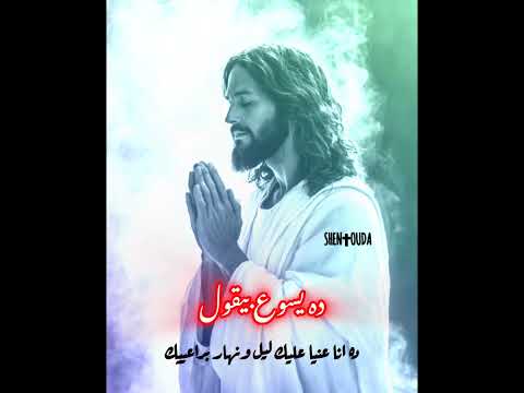 ده يسوع بيقول انا معاك علي طول ترانيم اكسبلور عظات عظات ترانيم مسيحية تاملات افلام قديسين 