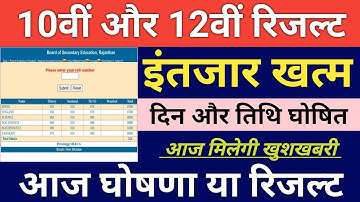 RBSE 10वीं और 12वीं का रिजल्ट जारी | Rajasthan Board 10th Result 2023 | RBSE 12th Arts Result 2023