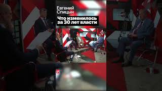 Евгений Спицын: «Что произошло за 30 лет» #shorts