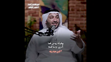 أ عطيت ه ما سأ لا ح ك م ت ه لو ع د لا بودكاست بودكاست أسمار حمود الصاهود قصيدة شعر إقتباسات 
