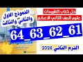 حل كتاب التقييمات علوم الصف الثاني الاعدادي صفحه 61 و 62 و 63 و 64 النموذج الاول والثاني والثالث