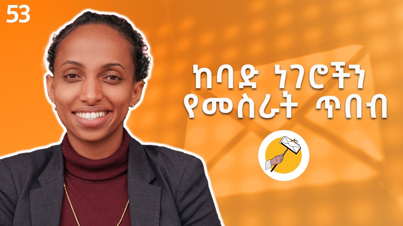 ከኪሳራ ወደ 100 ሚሊየኖች ትርፍ - ከባድ ነገሮችን የመስራት ጥበብ - With Hanna Arayaselassie - S06 EP 53