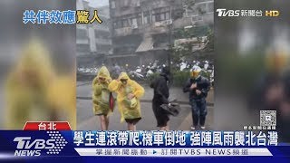 颱風遠離雨卻沒停!  共伴效應發威炸北台灣｜十點不一樣20251021