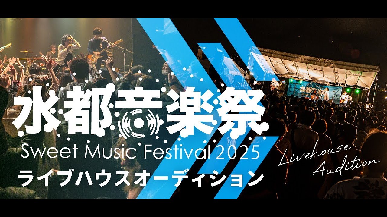 水都音楽祭 × OSAKA MUSE pre. 「sweet music award 2025 FINAL」 - Mudia