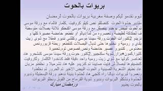 بريات بالحوت