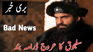 Nizam e alam episode 26 update  || Bad News || Uyanis buyuk selcuklu new update