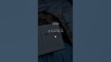 إِذَا زُلۡزِلَتِ ٱلۡأَرۡضُ زِلۡزَالَهَا _القارئ احمد العجمي _سورة الزلزلة