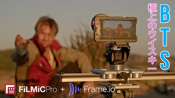 MAKING OF 極上のウイスキー Camera to Cloud + FiLMiC Pro BTS