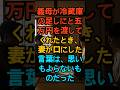 義母が冷蔵庫の足しにと五万円を渡してくれたとき、妻が口にした言葉は、思いもよらないものだった #家族 #現実の話 #実話 #エピソード #drama