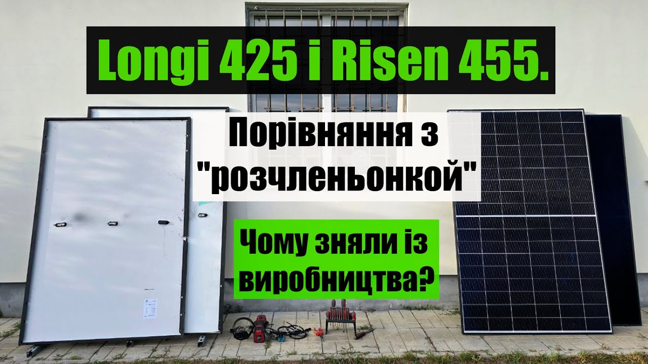 Разговор о солнечных панелях на примере Risen и Longi.
