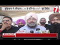 Ludhiana में CM दौरे के दौरान AAP का जोरदार विरो/ध #Local7News #PunjabNews #BreakingNews