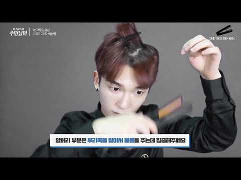[1분팁] 남자 가르마머리 하는법 3편 : 가르마펌하지않고 고데기로 가르마머리 하기