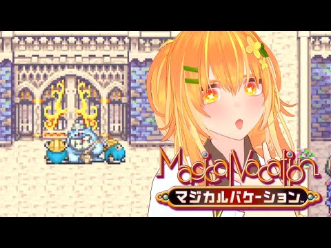 【マジカルバケーション】#4 ドワーフの話かと思ったらピップルス【秋風カヲル】