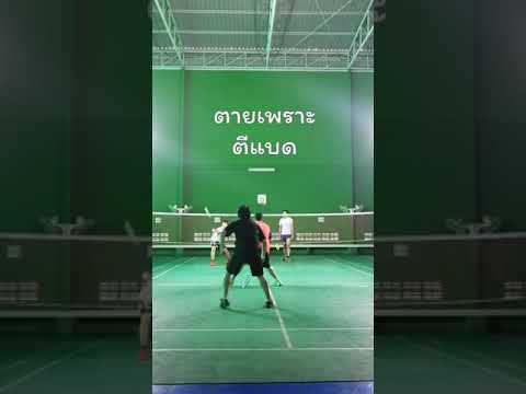 central court badmintonซอยลาดพร้าว 122  8set 4 คน