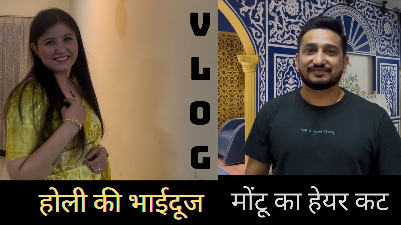 Holi Ki Bhai Dooj Celebration 🎨 + Montu Ka Haircut  💇‍♂️ | Vlog 14