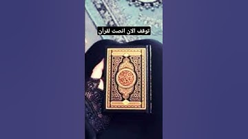 توقف الان انصت لقرآن #القرآن_الكريم #آية_الكرسي #سورة_البقرة #عبدالباسط_عبدالصمد