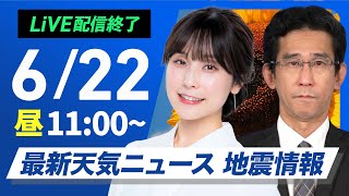 ウェザーニュースの配信のサムネイル画像