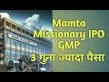 Mamta Missionary IPO GMP|| Latest IPO GMP | IPO Review Mamta Missionary #gmp #sharemarket