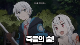 언젠가 최강의 연금술사 5화 '시드니아의 그림자' 미리보기
