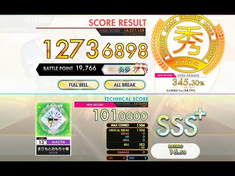 [オンゲキ bright MEMORY] まりもとおもちゃ箱 (MASTER) ABFB理論値 [外部出力]