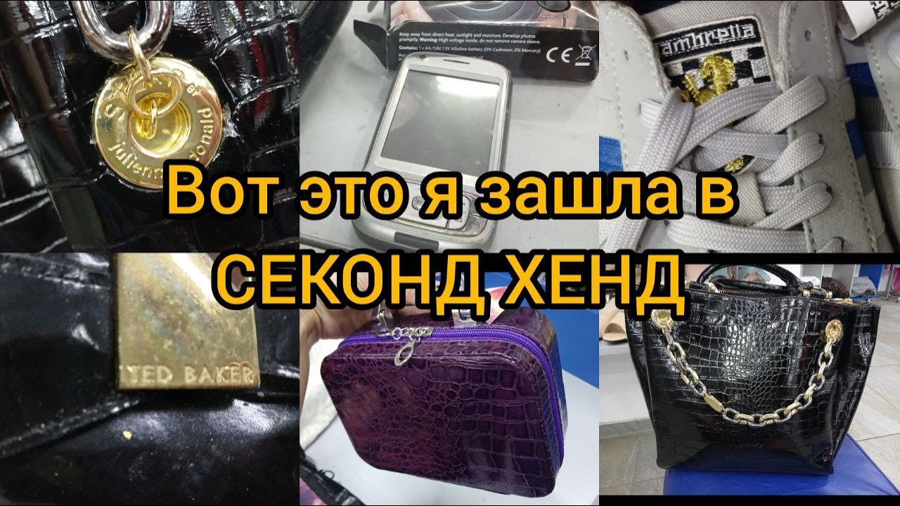 Louis Vuitton Dolce Gabbana СЕКОНД ХЕНД Находки  сумки Гуляем покупаем