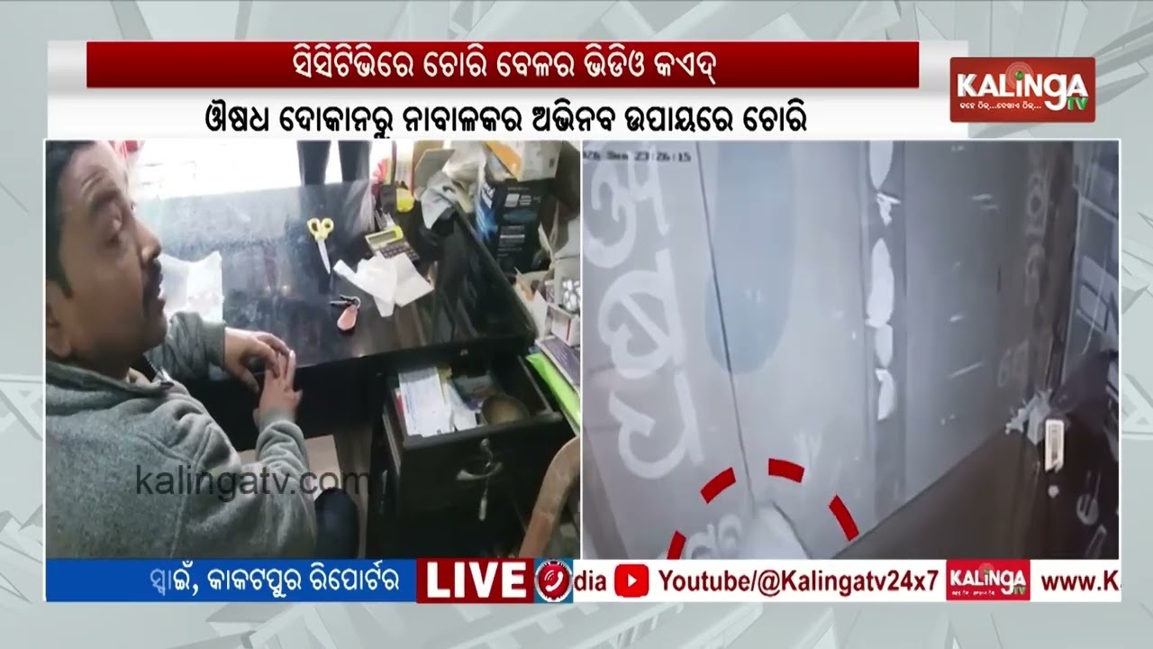 Minor Caught on CCTV Stealing from Medicine Store | Kalinga TV