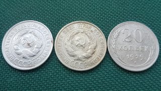 Монета 20 копеек 1929 года перепутка орел с 3 копеек 1926 года