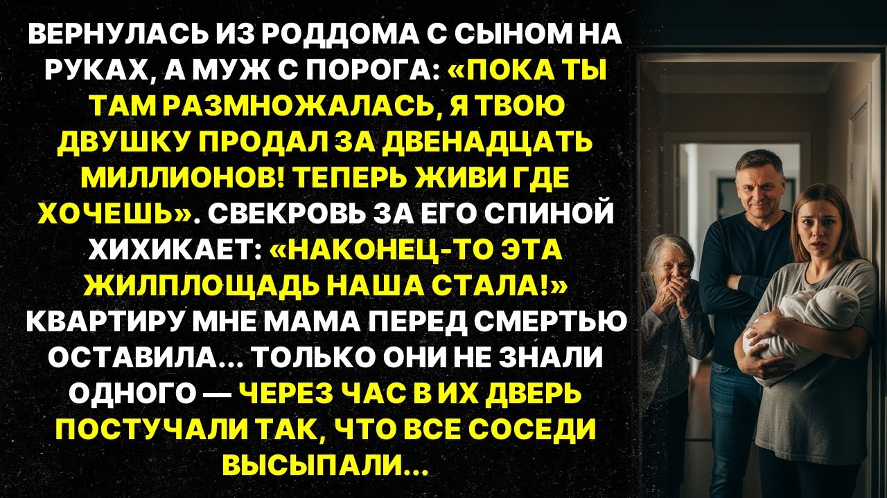 Пока рожала, муж продал мою квартиру за 12 млн