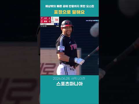 낭만 야구... 오스틴과 비슬리 눈으로 말해요~