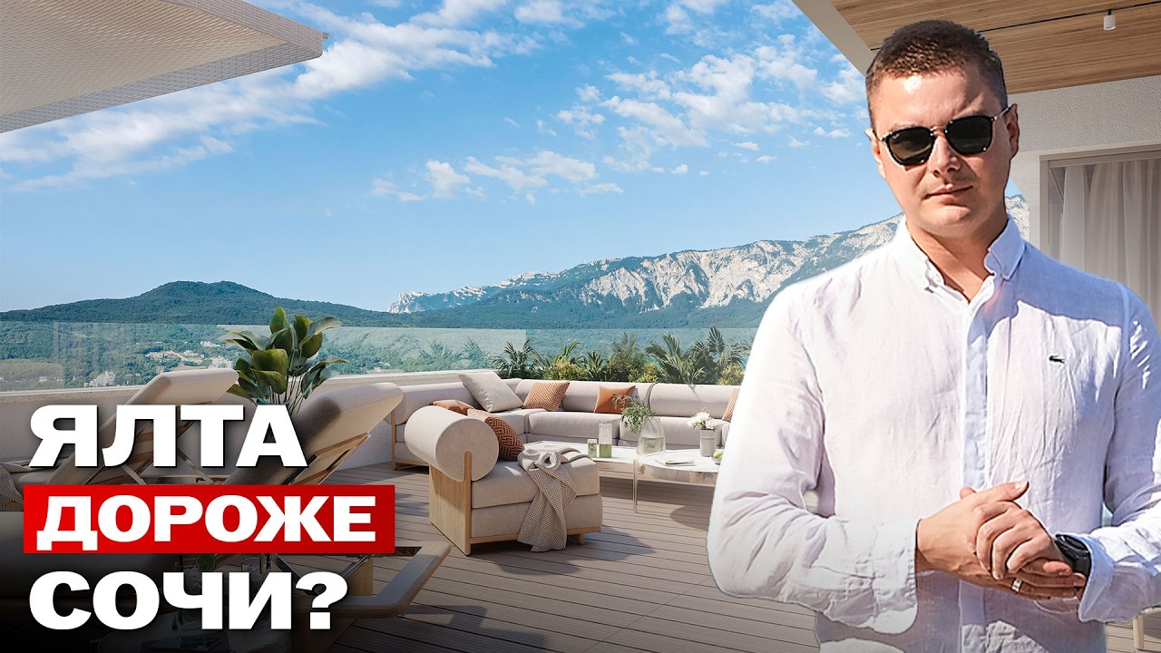 ЯЛТА 2026: показываю рынок без прикрас — 3 проекта и реальные цены