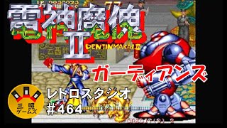 Denjin Makai II/Guardians [AC] (Clear) A ghost chaser full of