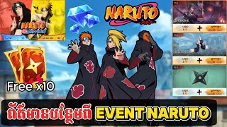 ‼️ព័ត៌មានបន្ថែមអំពី Event &quot;NARUTO&quot; ថ្មីៗ | ត្រៀមសម្រាប់ Skin Itachi &amp; Minato😱✅