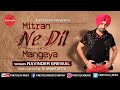 Mitran Ne Dil Mangeya | Ravinder Grewal | Tejwant Kittu | Punjabi Song 2017 | Finetouch Music