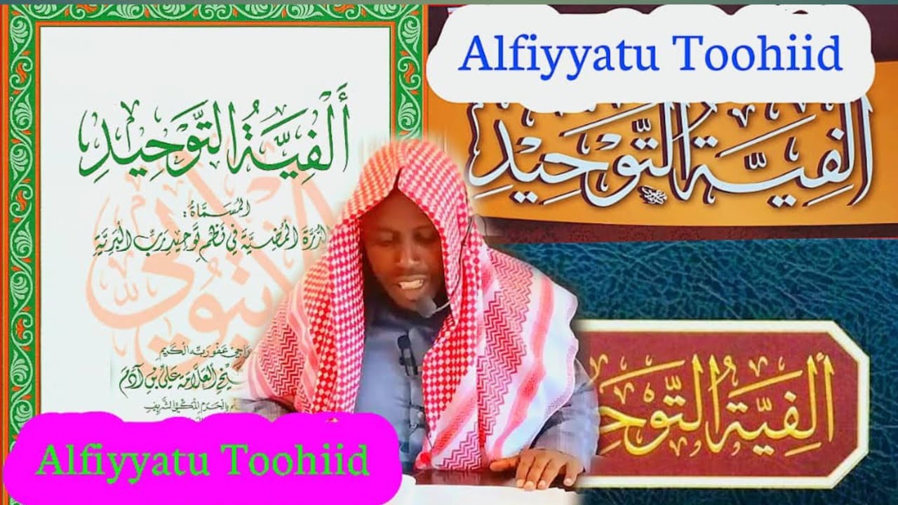 ألفية التوحيد من بيت ٥٠٦ الدروس ٧١