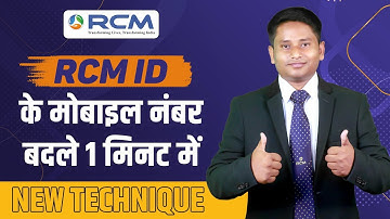 Rcm id mobile number change in 1 minutes : Rcm Business